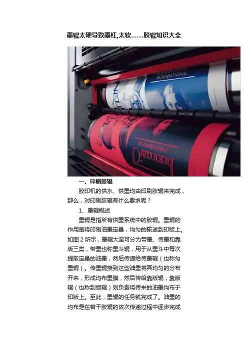 墨辊太硬导致墨杠,太软.......胶辊知识大全