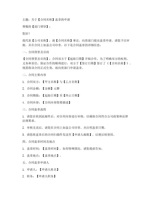 公司合同盖章邮件申请模板