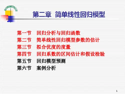 庞浩计量经济学第二章 简单线性回归模型
