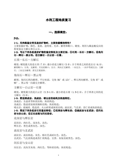 水利工程地质复习资料