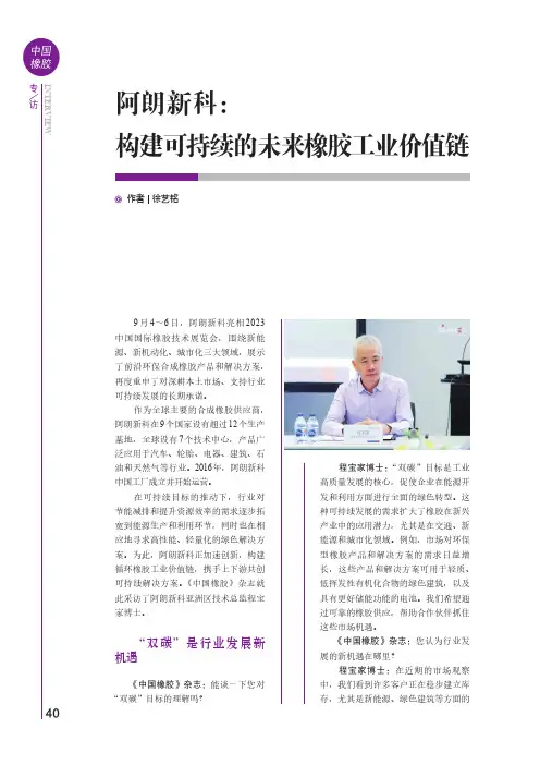 阿朗新科：构建可持续的未来橡胶工业价值链
