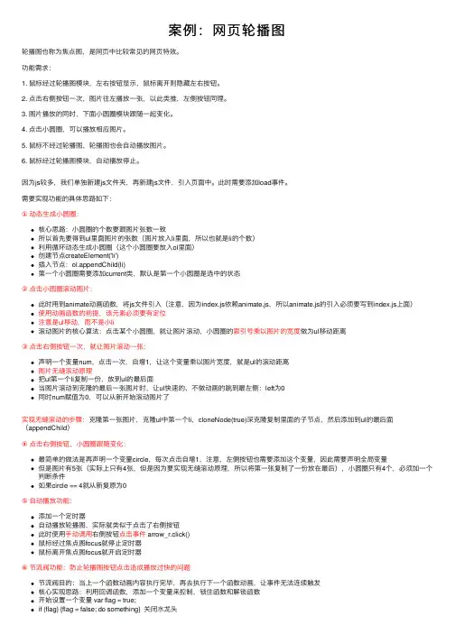 案例：网页轮播图