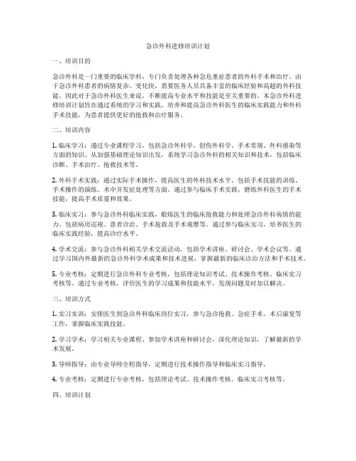急诊外科进修培训计划