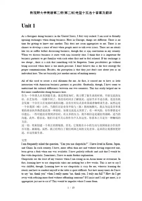 新视野大学英语第二册(第二版)完型十五选十答案及翻译