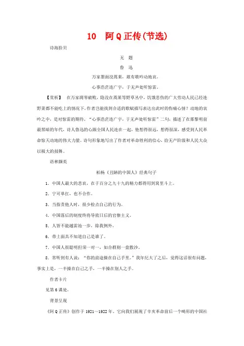 高中语文 第三单元 小说(2)10 阿Q正传(节选)教案 粤教版必修4-粤教版高一必修4语文教案