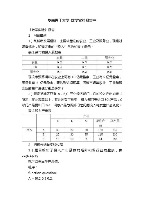 华南理工大学-数学实验报告三