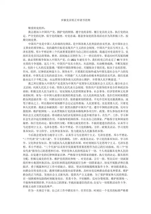 乡镇党员转正申请书范例