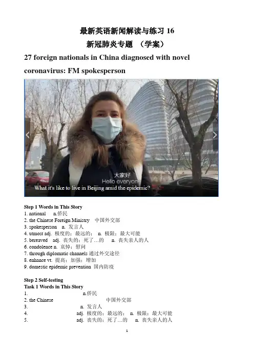 最新英语新闻解读与练习 16 新冠肺炎专题 (学案)