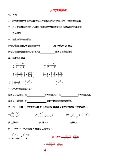 八年级数学上册 15.2.1 分式的乘除法导学案