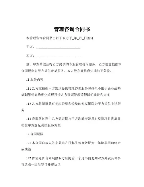 管理咨询合同书
