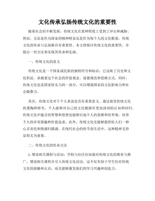 文化传承弘扬传统文化的重要性