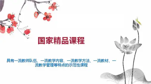 国家精品课程
