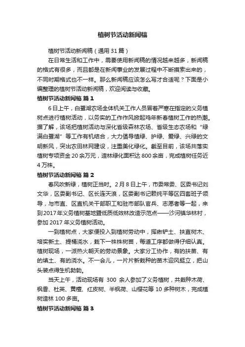 植树节活动新闻稿