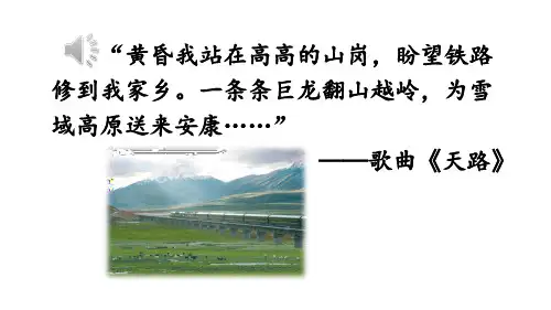 第四章中国的经济发展第一节交通运输-2024-2025学年初中地理八年级上册(人教版)教学课件