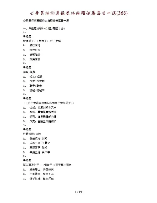 公务员行测真题类比推理试卷每日一练(368)