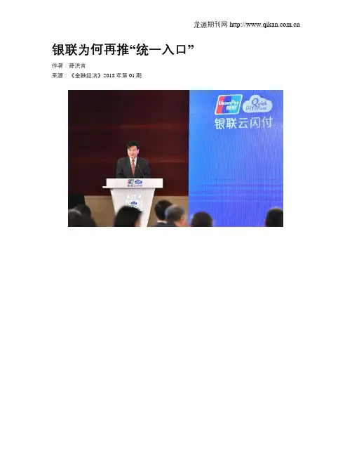 银联为何再推“统一入口”