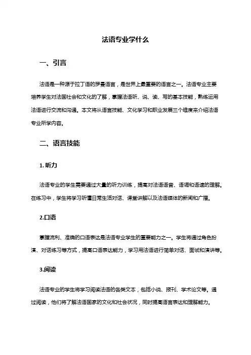 法语专业学什么
