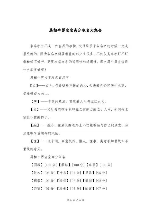 属相牛男宝宝高分取名大集合