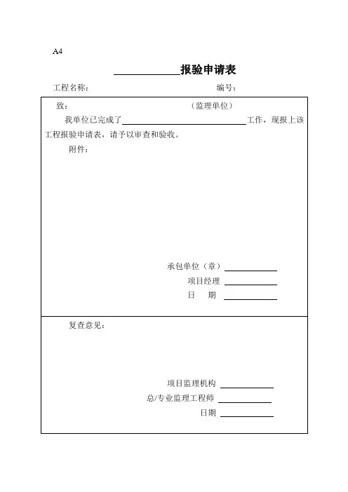 报验申请表