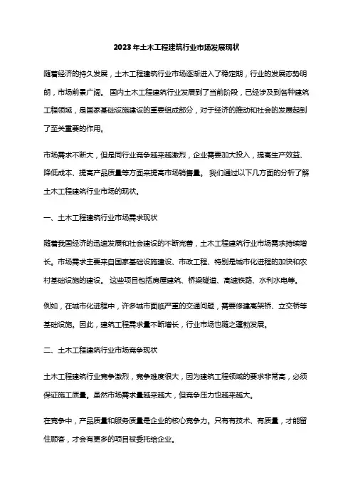 2023年土木工程建筑行业市场发展现状