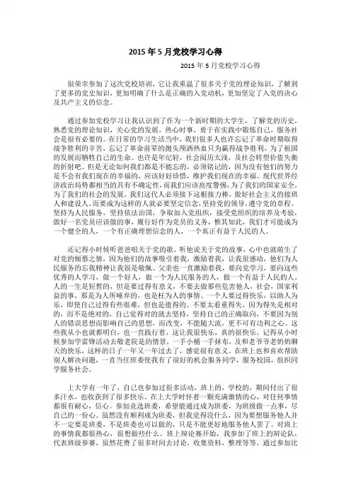 2015年5月党校学习心得