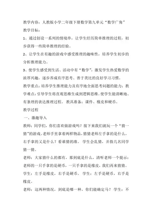 人教版小学二年级下册数学第九单元“数学广角”推理