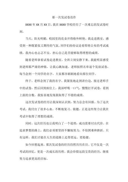 那一次发试卷范作