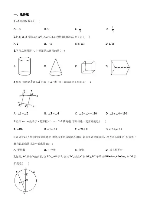 中考综合模拟考试 数学卷 含答案解析