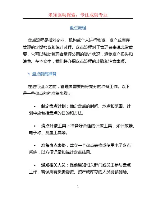 盘点流程文档