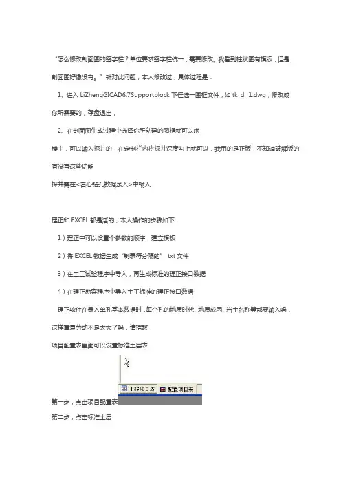 理正勘察软件的使用