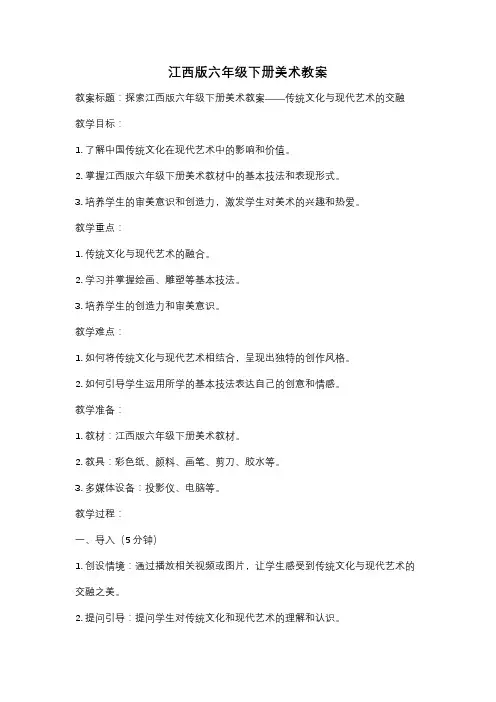 江西版六年级下册美术教案