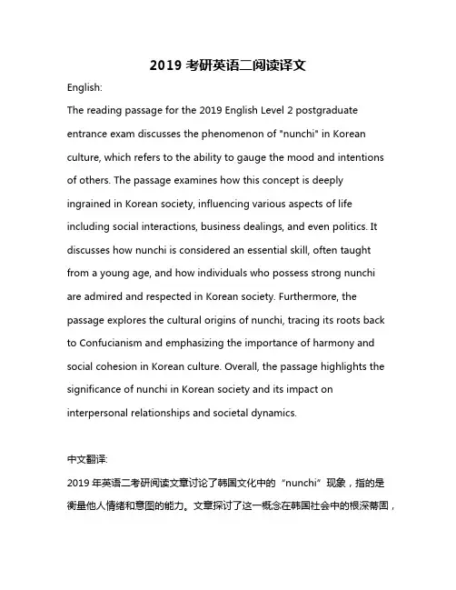 2019考研英语二阅读译文