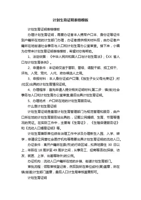 计划生育证明表格模板