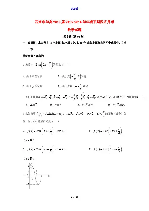 高一数学4月月考试卷(含解析)-人教版高一全册数学试题