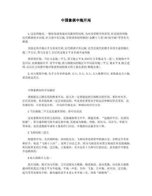 中国象棋中炮开局