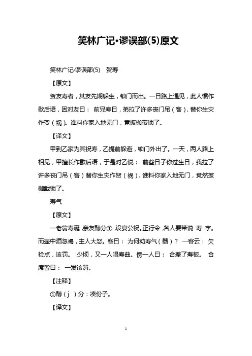笑林广记·谬误部(5)原文