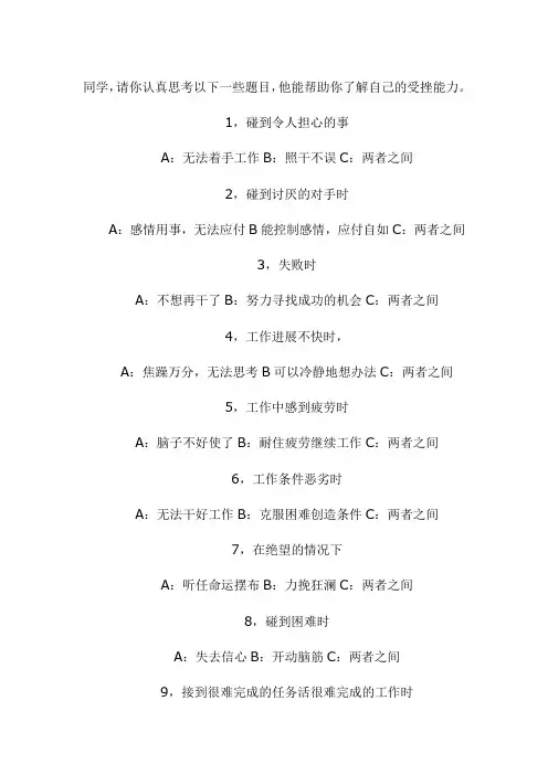 抗挫折能力测试