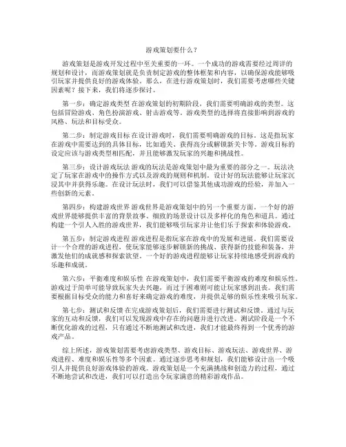 游戏策划要什么