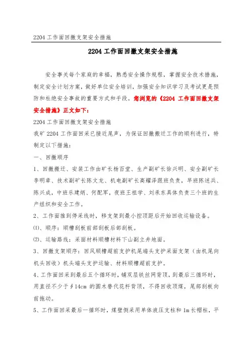 工作面回撤支架安全措施