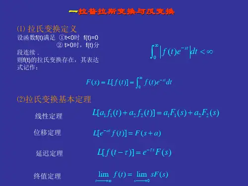 拉普拉斯Laplace变换