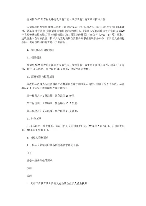 宽甸县2020年农村公路建设改造工程(维修改造)施工项目招标公告