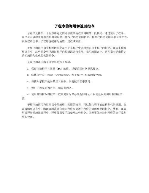 子程序的调用和返回指令