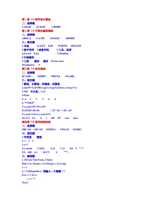 vb习题答案(1-9章)最全的