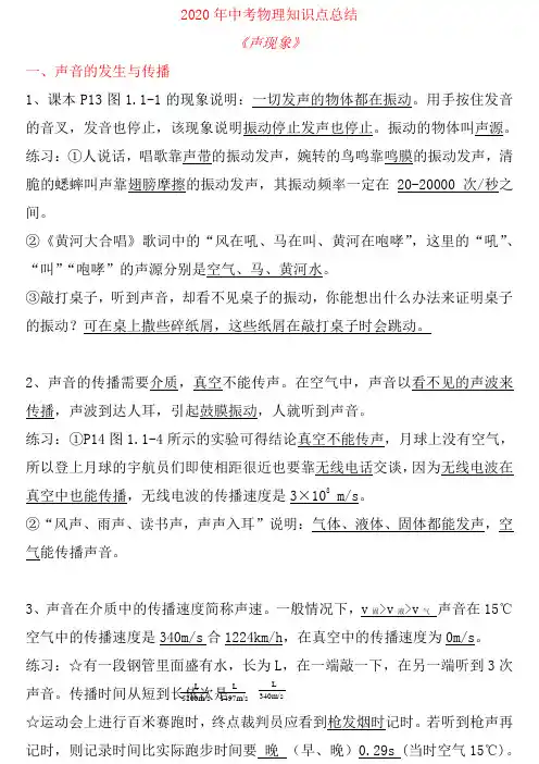 2020年中考物理知识点总结