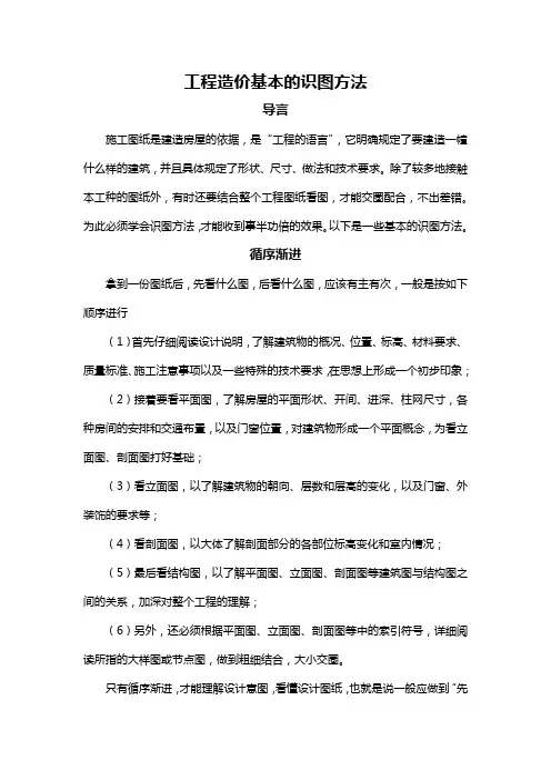 工程造价基本的识图方法