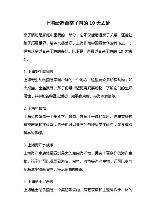 上海最适合亲子游的10大去处