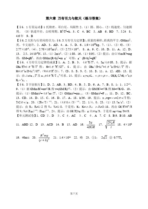 第六章万有引力定律同步练习答案