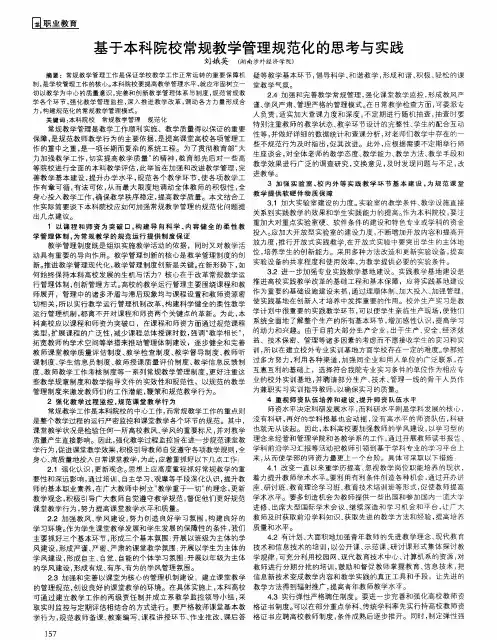 基于本科院校常规教学管理规范化的思考与实践