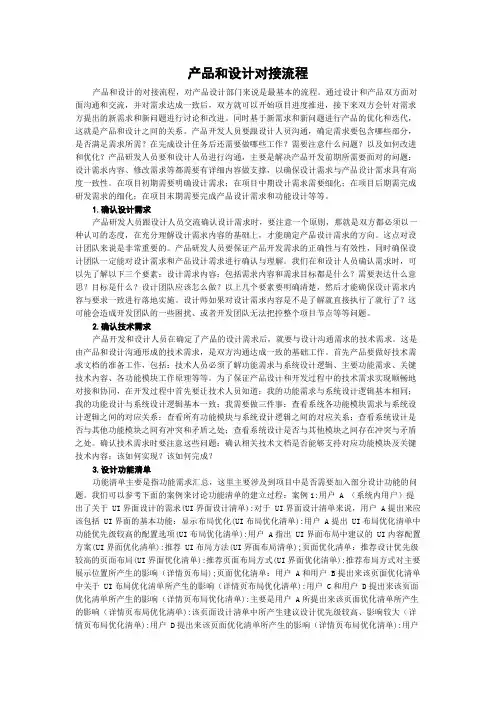 产品和设计对接流程