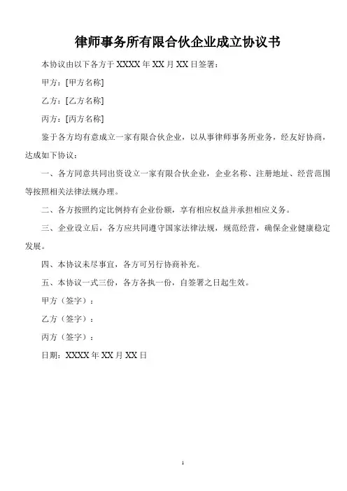 律师事务所成立有限合伙企业协议书